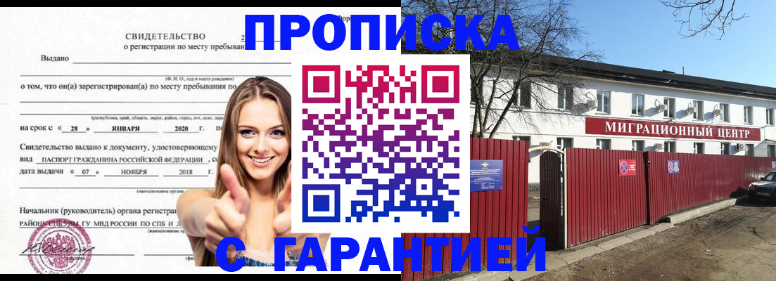 временная регистрация купить в Удмуртии